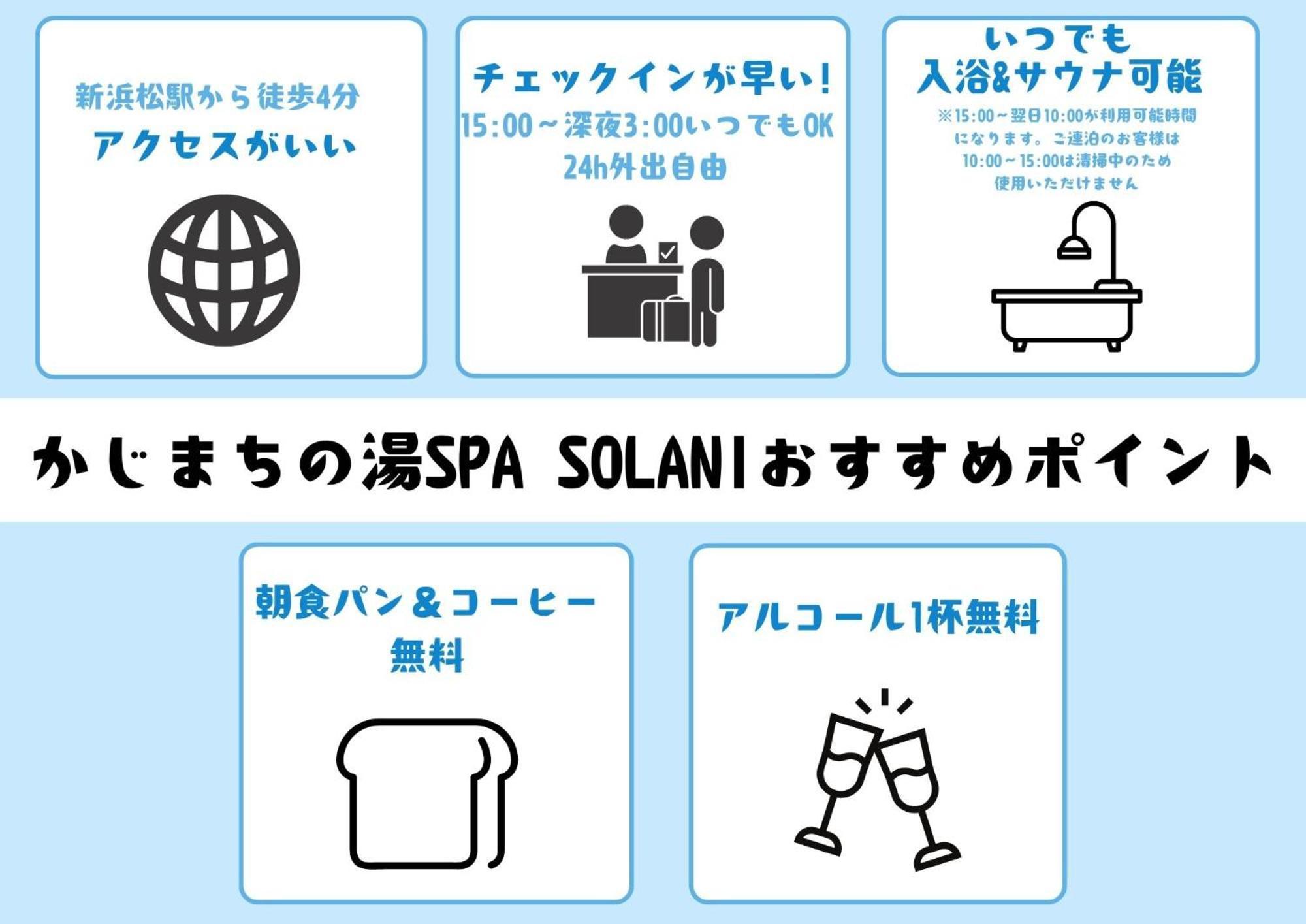 Kajimachi No Yu Spa Solani - Vacation Stay 26781V 滨松 外观 照片